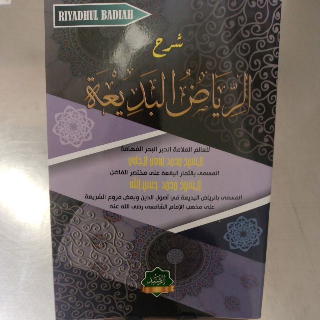 RIYADHUL BADIAH