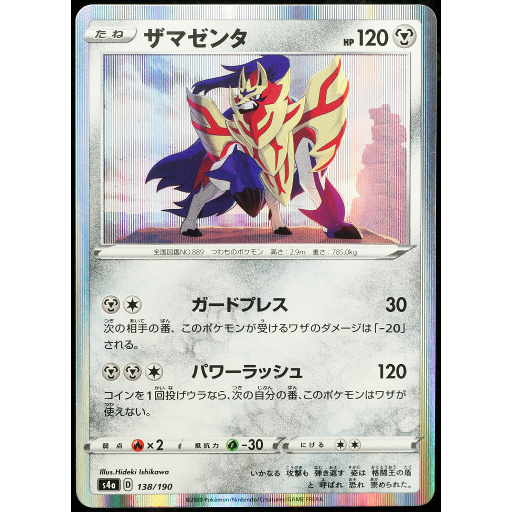 Kartu TCG Pokemon JPN Zamazenta Holo Rare 138/190 s4a Shiny Star V