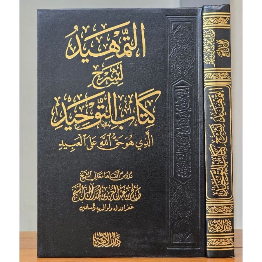 At Tamhid Li Syarhi Kitab At Tauhid Tamhid Fi Syarah Kitab Tauhid