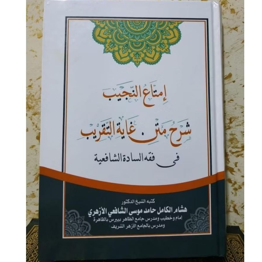 Al Imta' Syarah matan ghoyah Taqrib , Original .