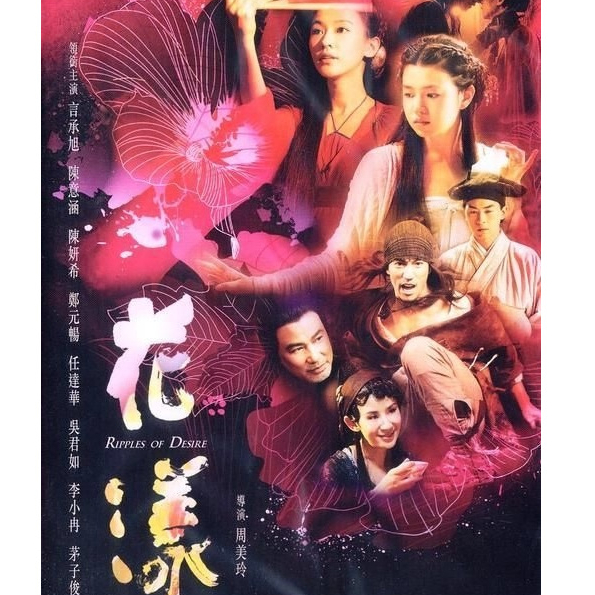 Kaset Film Silat Ripples of Desire Jerry Yan F4 Action Kolosal Mandarin