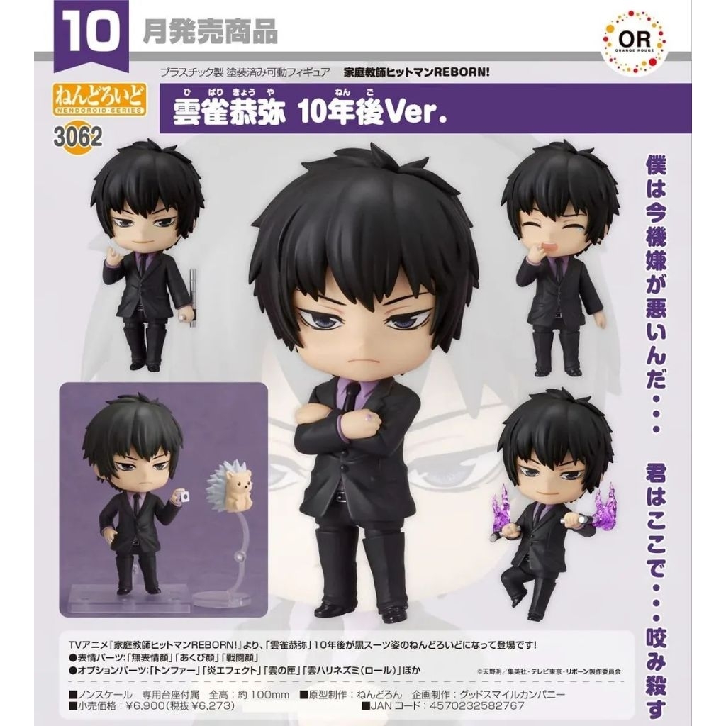 Nendoroid Hibari Kyoya Ten Years Later Ver - Katekyou Hitman REBORN