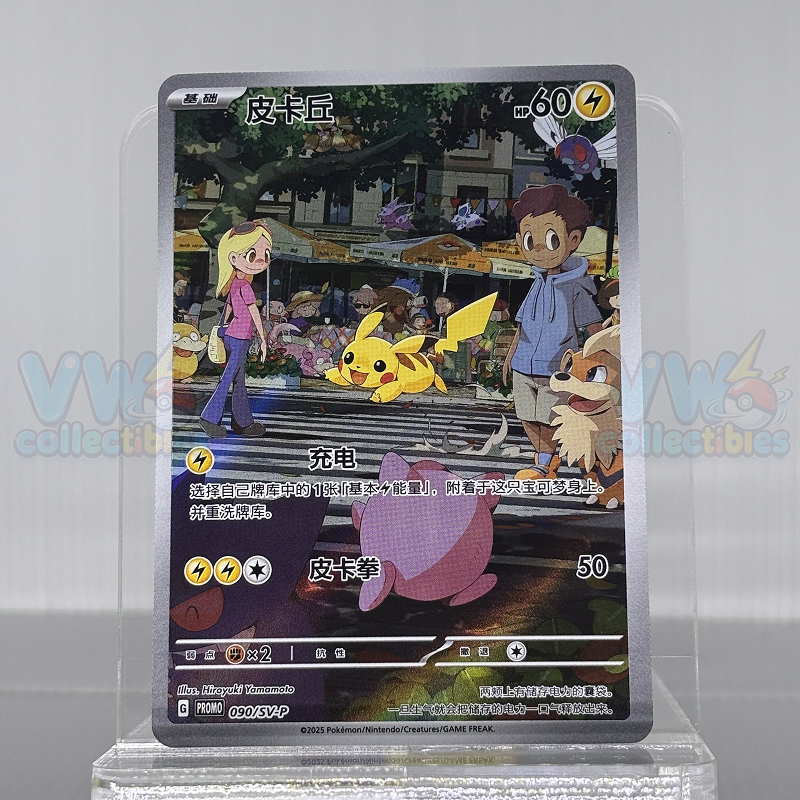 Kartu TCG Pokemon - Pikachu Scarlet Violet 151 | 090/SV-P | Pokemon Card Promo Chinese