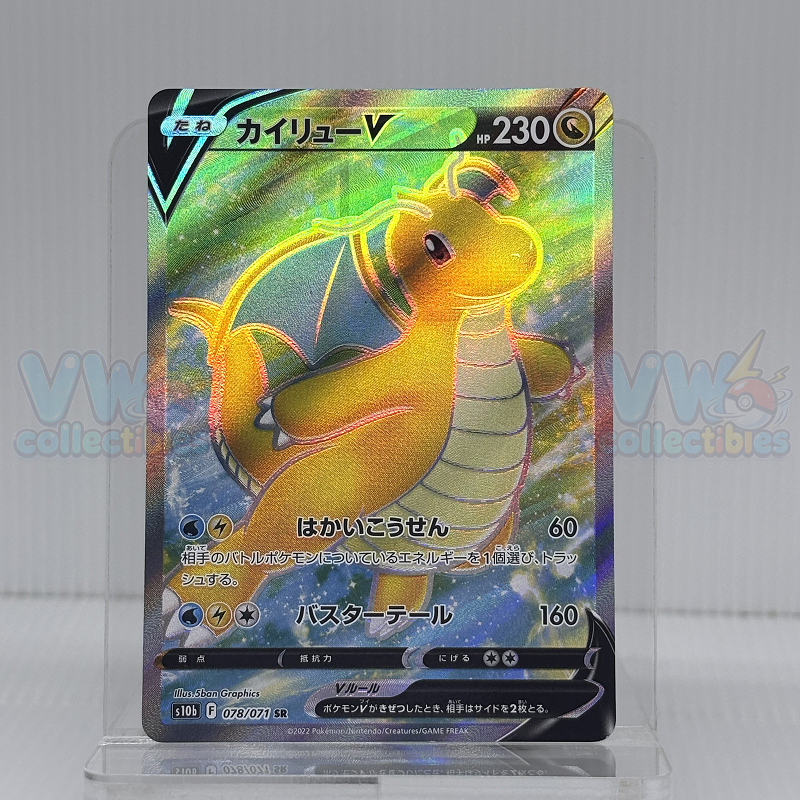Kartu TCG Pokemon - Dragonite V - S10b 078/071 - SR - Japanese Go | Pokemon Card Japanese