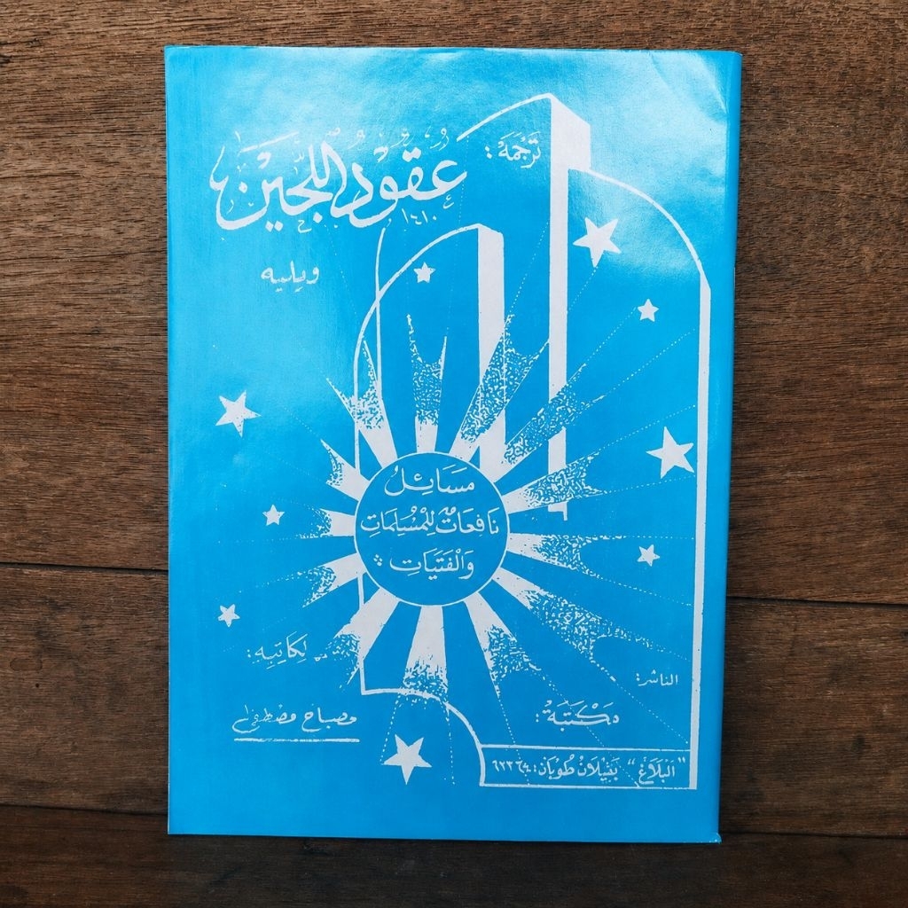 Uqudul Lujain Makna dan Terjemah Jawa Pegon KH Misbah Musthofa