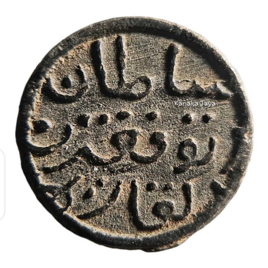 koin pitis kuno dari Kesultanan Palembang, yang umum beredar antara tahun 1750 hingga 1800.
