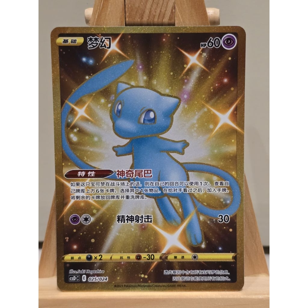 MEW UR CSDC 025 / 024 PROMO CARD CHINESE