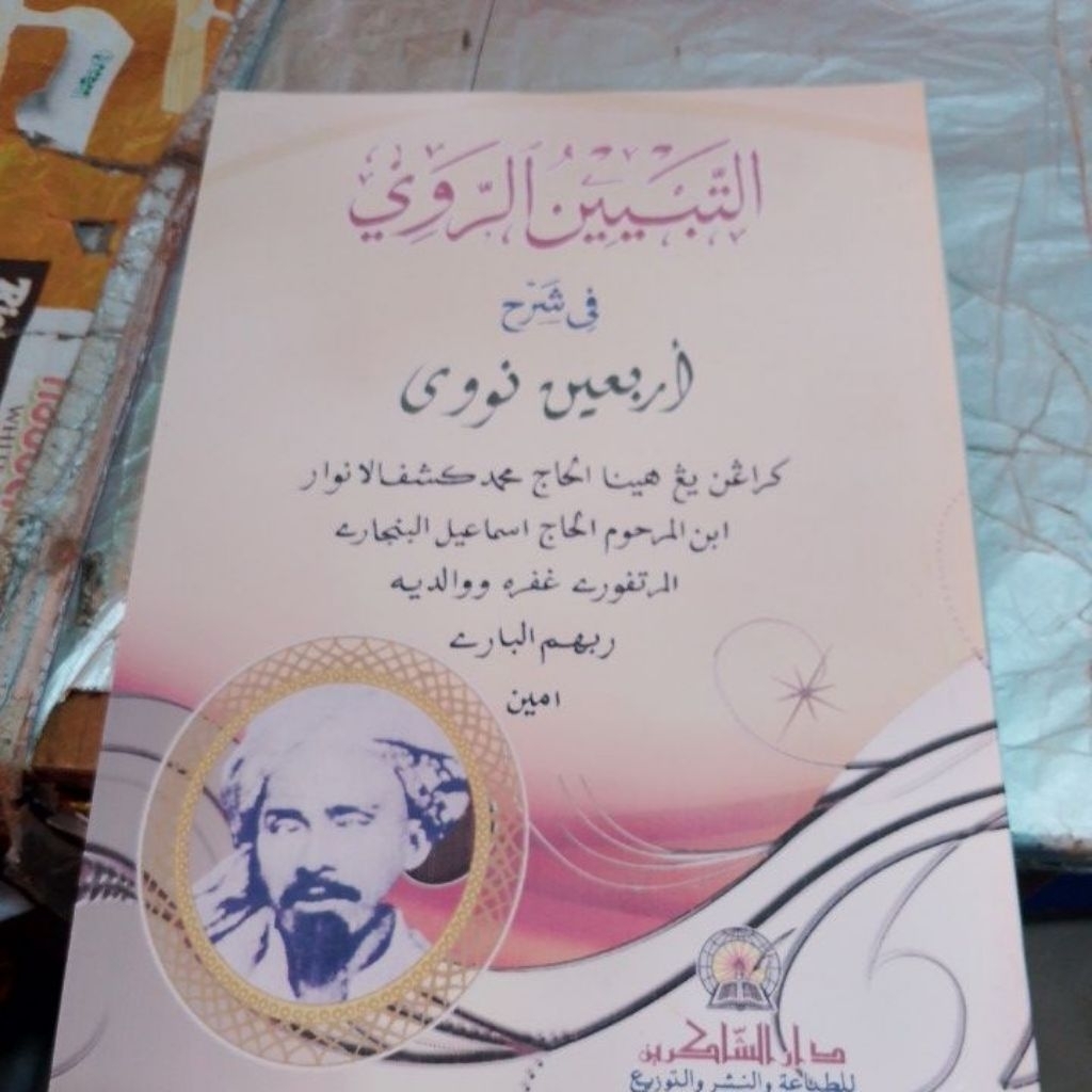 KITAB ATTIBYANUR RAWI SYARAH ARBAIN NAWAWI MELAYU