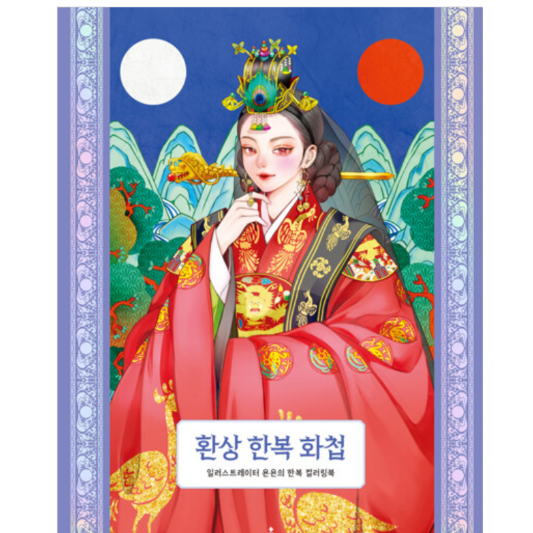 Princess Korea Hanbok Coloring Book Buku Mewarnai Tradisional Korea