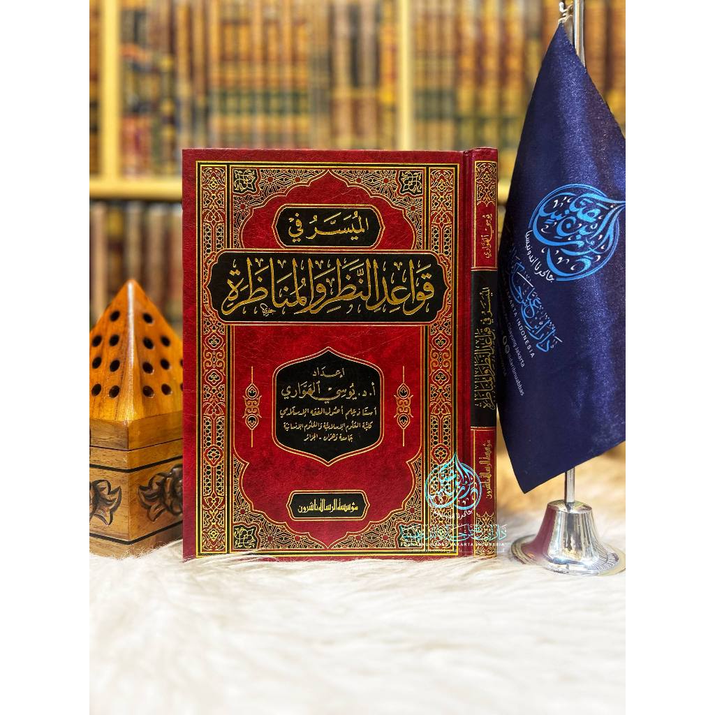 Al Muyassar Fi Qawaid An Nadzar Wa Al Munadzarah