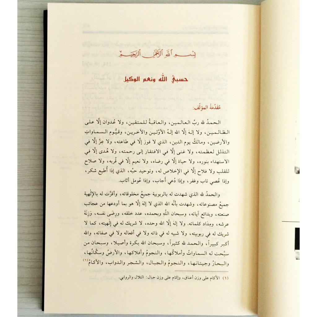 Jual Kitab Zadul Maad 6 Jilid Muassasah Alresalah Zadul Ma'ad Fi Hadyi Khair Al Ibad Ibnu Qoyyim Jauziyah Impor Original di Toko Kitab Alresalah