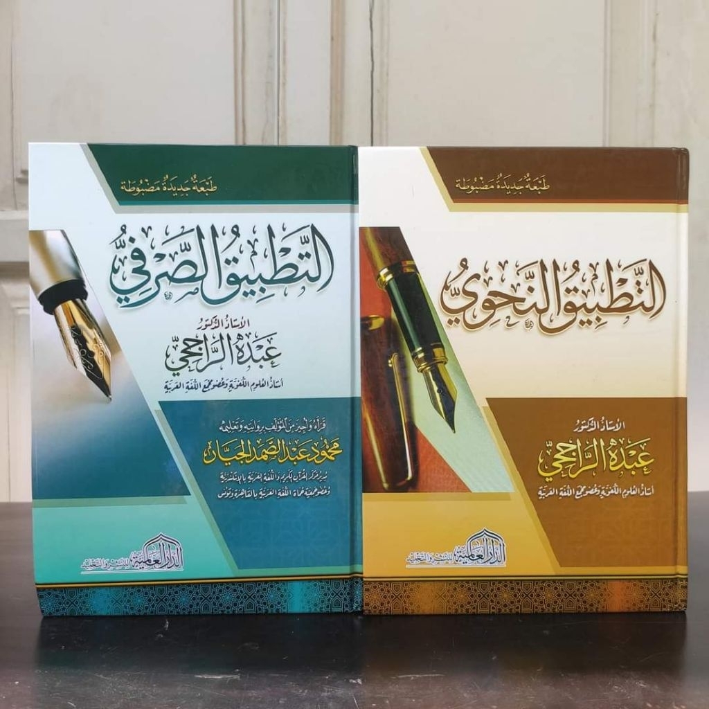 Tatbiq Nahwi Wa Shorfi / Tatbiq Nahwu Sorof - Dar Alamiyah Original