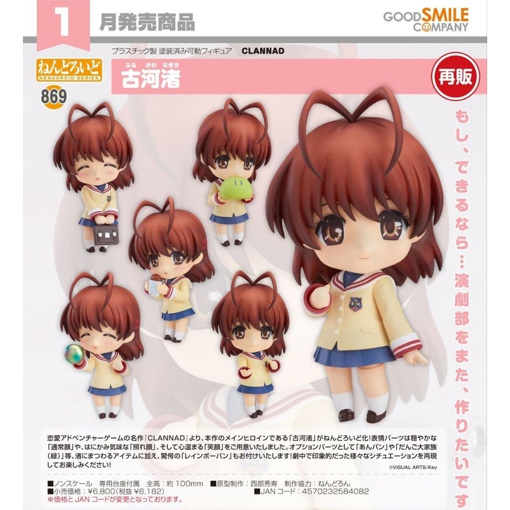 Nendoroid Nagisa Furukawa - Clannad