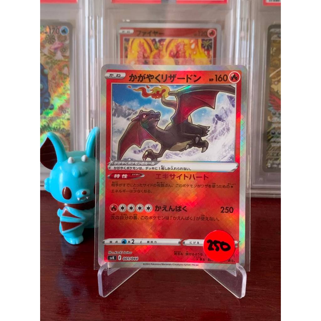 Radiant Charizard Pokemon Japanese