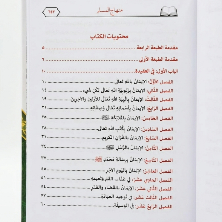 Jual Kitab [MURAH] Minhajul Muslim Bahasa Arab Minhaj al Muslim Muslim Al Jazairi | منهاج المسلم Impor Original di Toko Kitab Alresalah