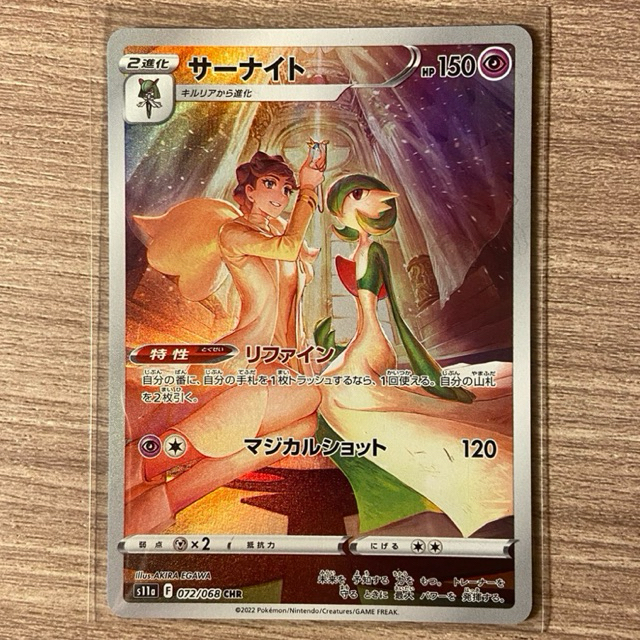 Gardevoir CHR 073/068 S11a - Pokémon TCG Japanese - Incandescent Arcana