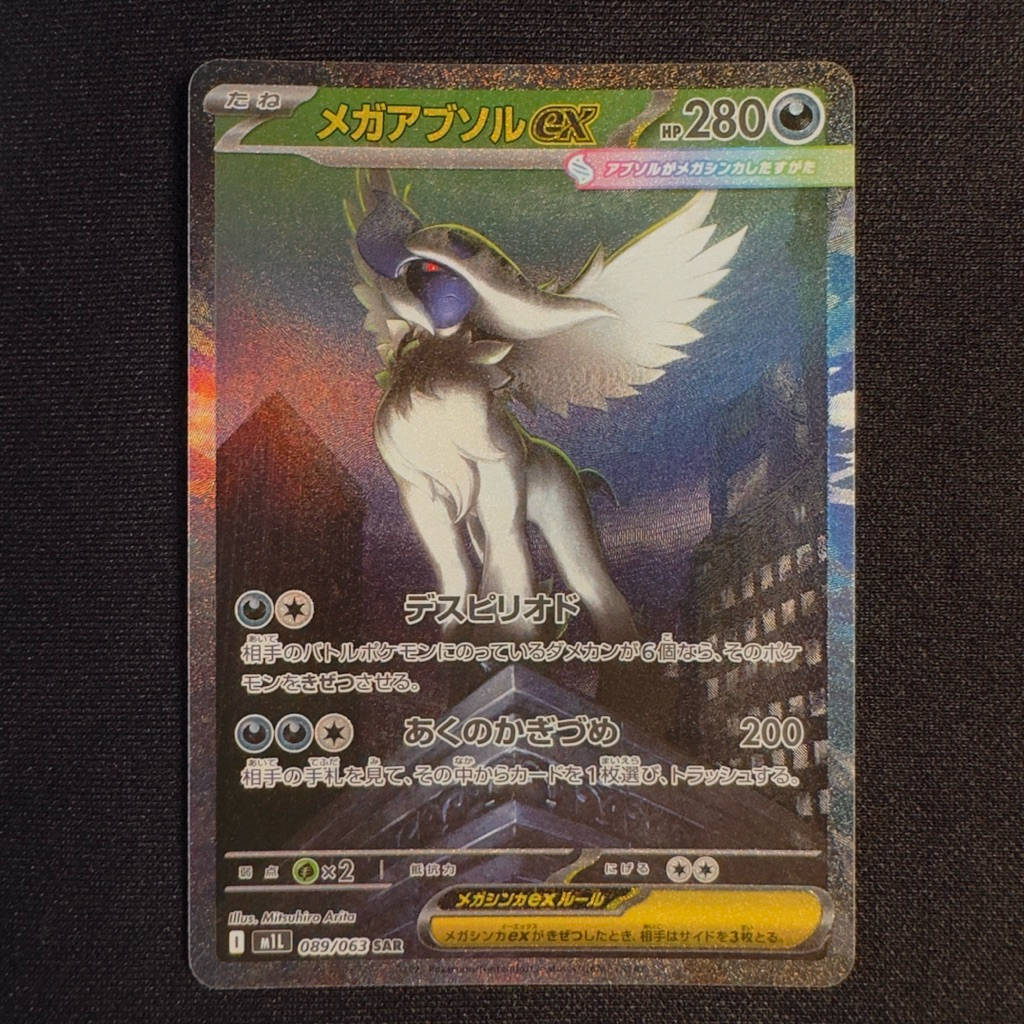 Mega Absol EX #89 Pokemon Card Japanese Mega Brave NM