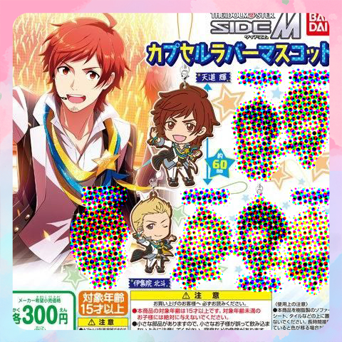 The Idolm@ster / Idolmaster SideM Capsule Rubber Mascot (Teru, Hokuto)