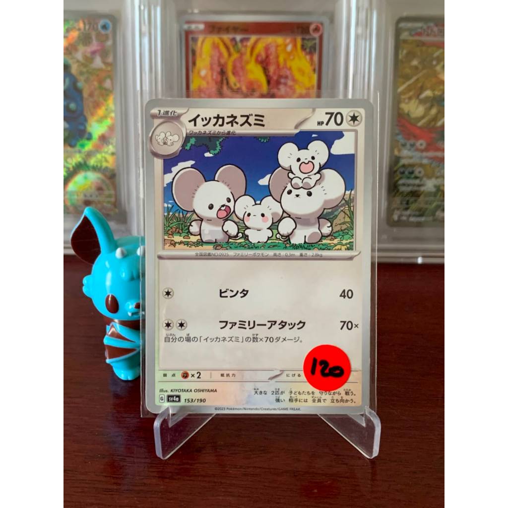 Maushold Pokemon Japanese 153/190