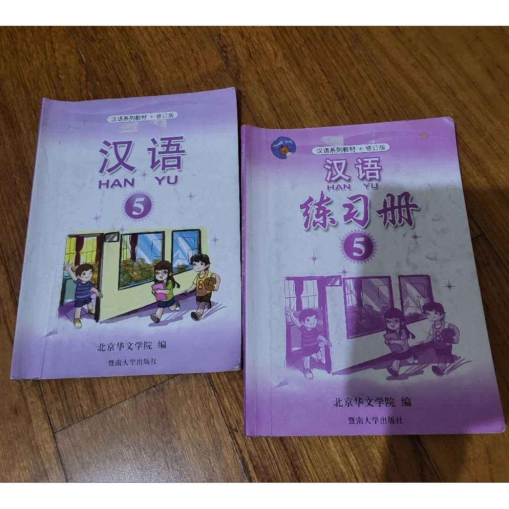 1 set Han Yu 5