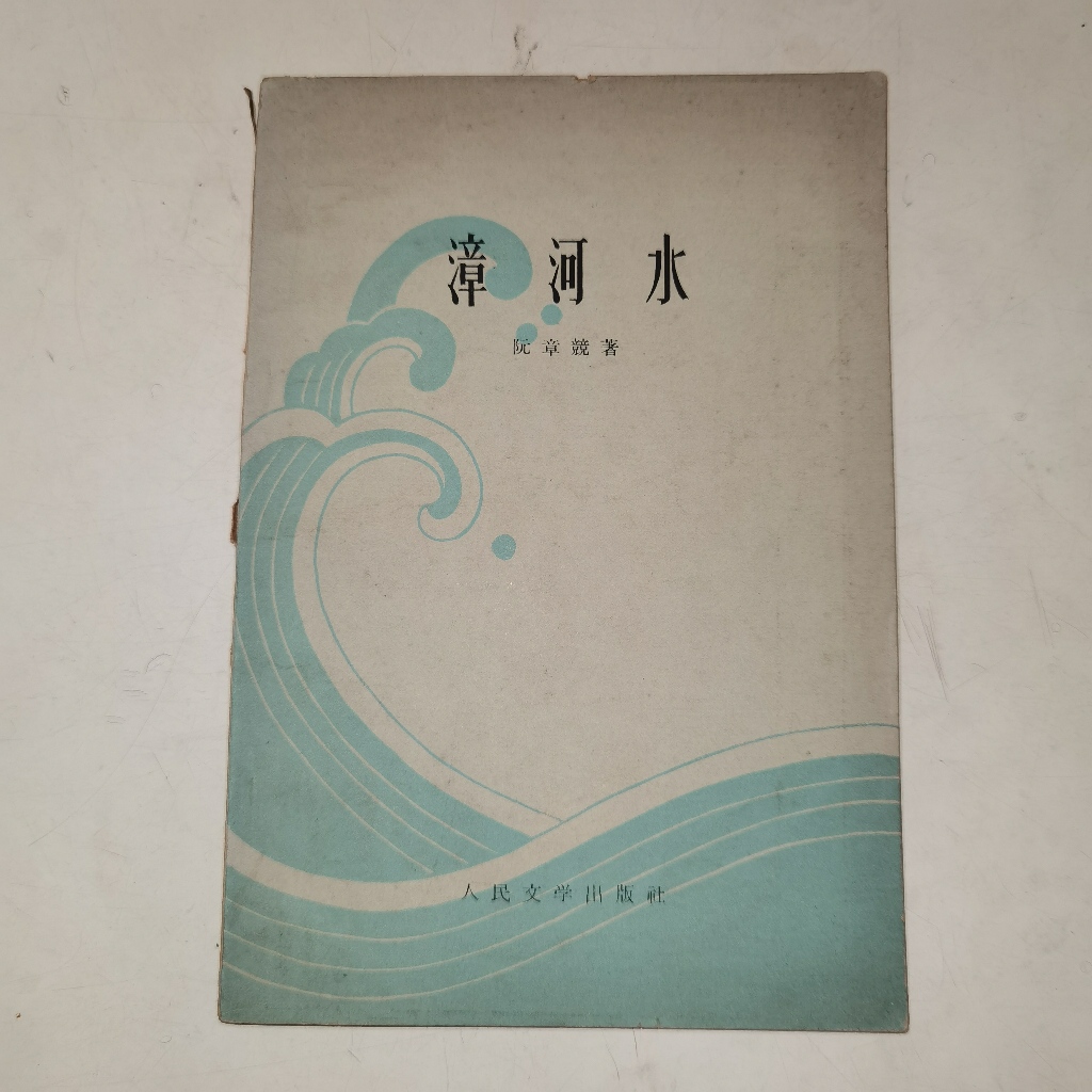 Buku Tan He Shui - Buku Sastra dan Puisi Mandarin Klasik Vintage