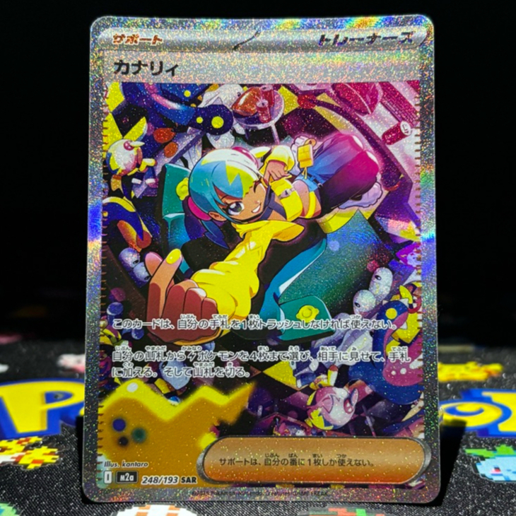 Canari #248 SAR M2A Kartu Pokemon TCG Bahasa Jepang
