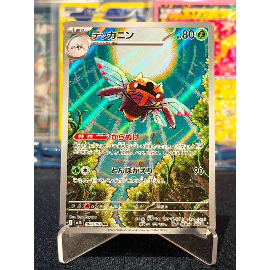 Ninjask 065/063 AR Japanese Mega Symphonia