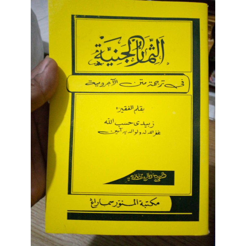 Kitab Tsimarul Janiyah Terjemah Jurumiyah