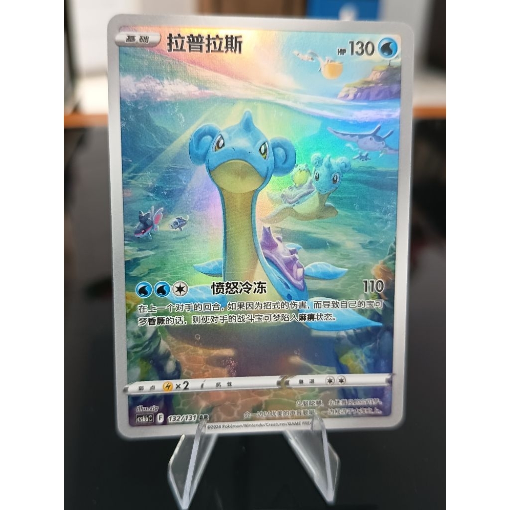 Lapras 132/131 AR Pokemon Chinese PCTG id