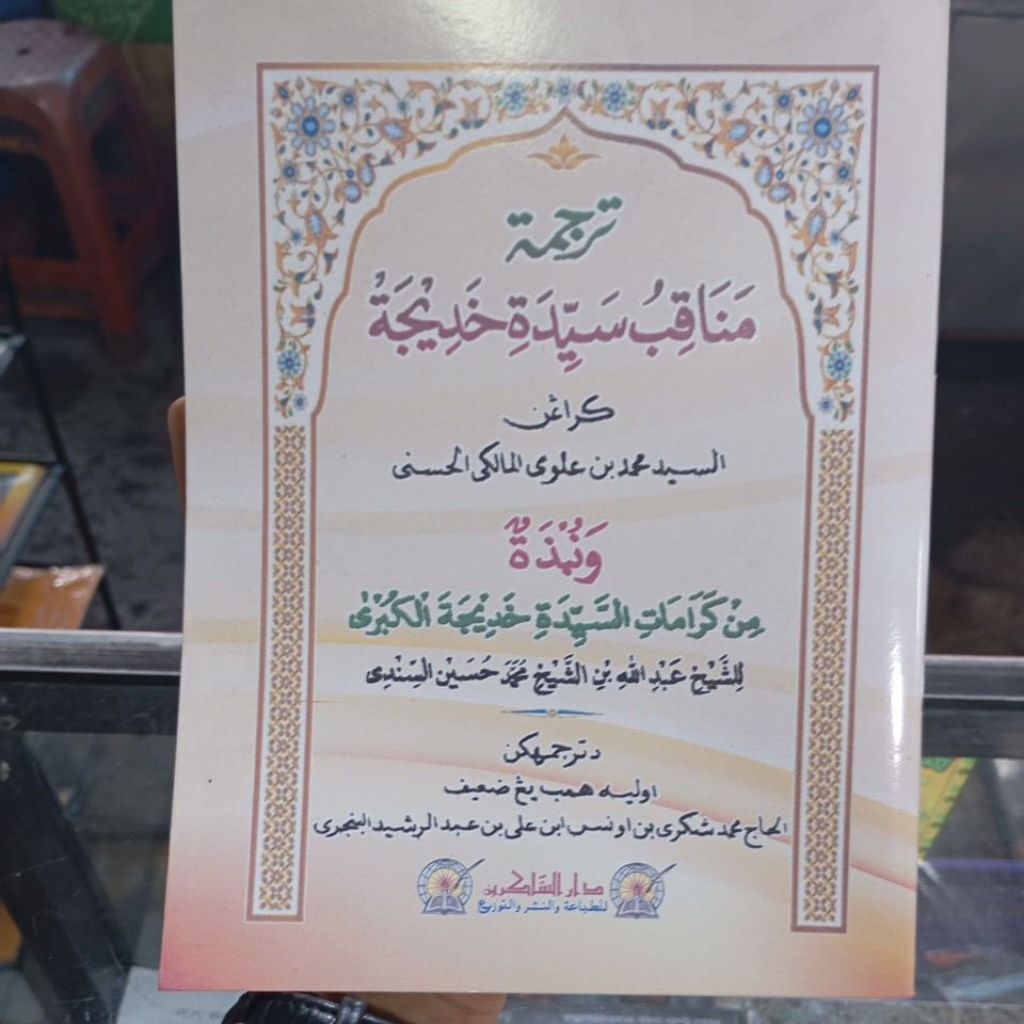 Terjemah manaqib Sayyidah Khadijah arab melayu