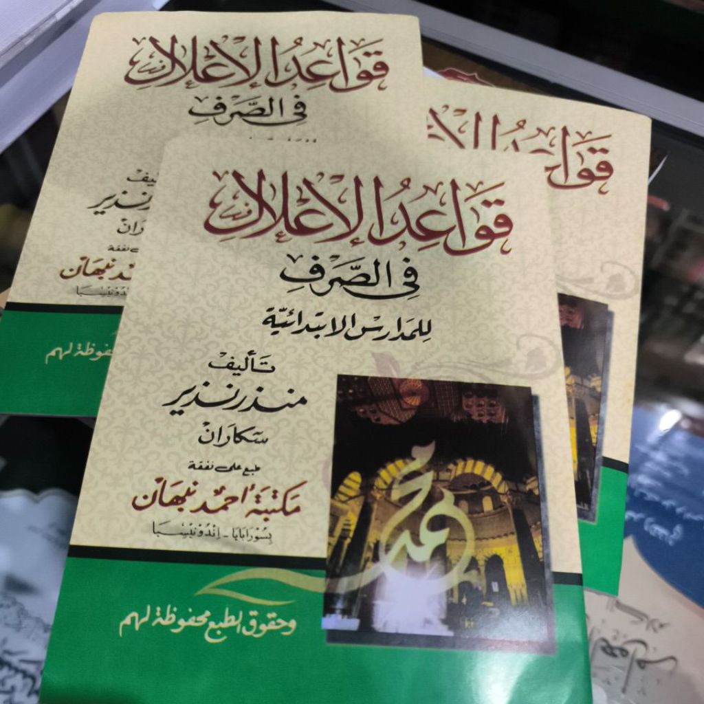 qowaidul i'lal/qowaidul ilal