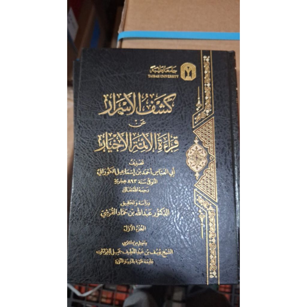 Kasyful Asror An Qiratil Aimatil Akhyar 1/2 Cet Darul Fath Hard Cover Kertas Cream