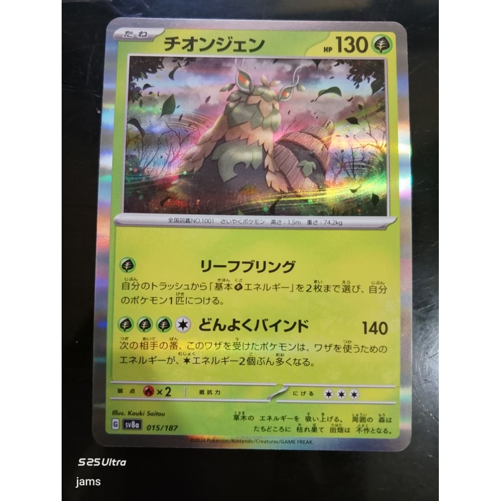 Pokemon Wo-chien holo 015/187 jp