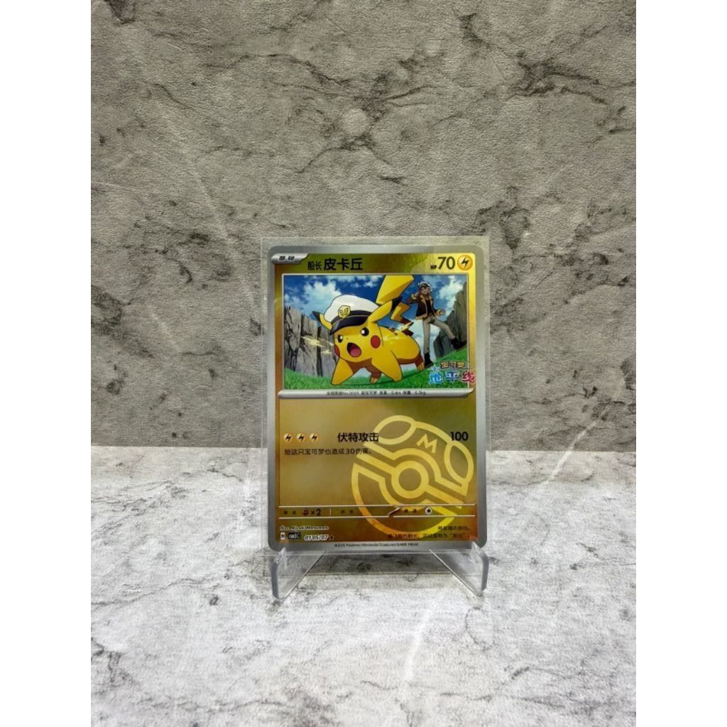 [READY] Captain Pikachu Masterball Chinese