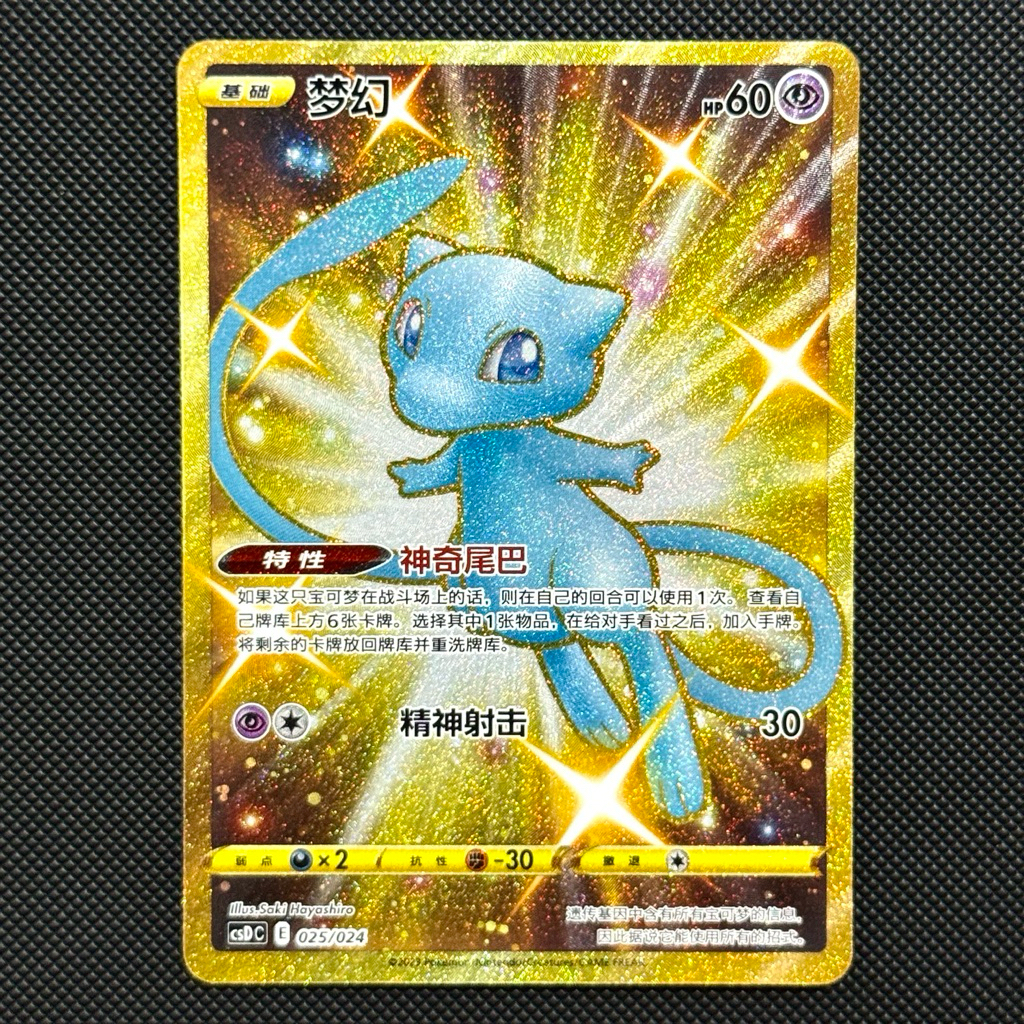 Mew UR Shiny Promo - Chinese