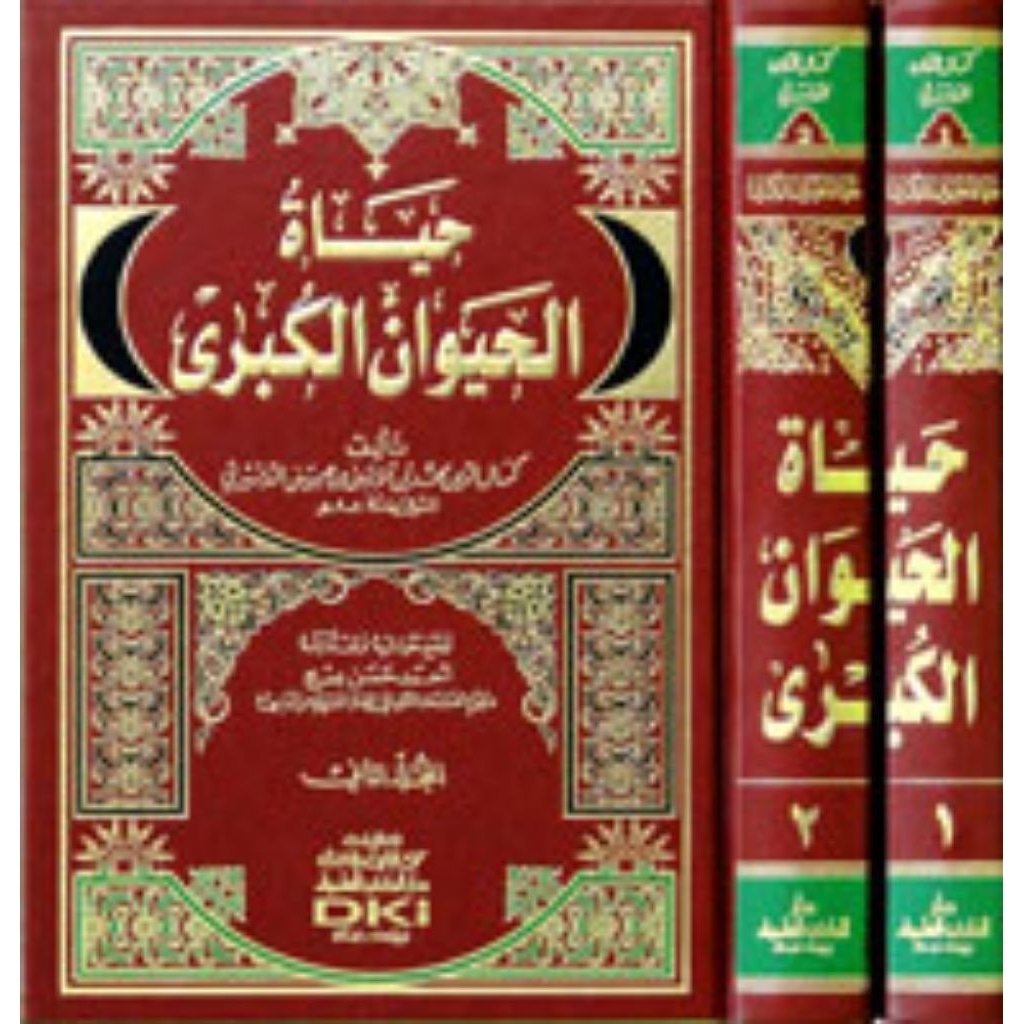 Hayatul Hayawan al Kubra