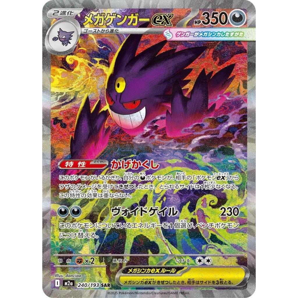 Kartu Pokemon Replica Mega Gengar Ex SAR Jepang JPN