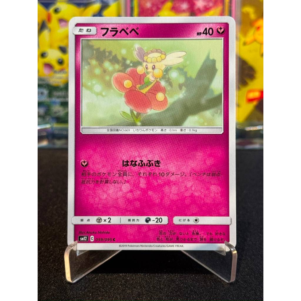 Flabebe 059/095 Japanese Alter Genesis