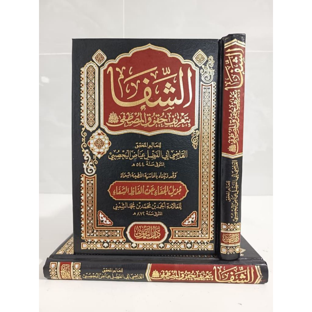 ASY-SYIFA BITA'RIF HUQUQIL MUSTHOFA / AS SYIFA BI TA'RIFI HUQUQ AL MUSTHOFA / ASSYIFA / DARUT TAQWA 