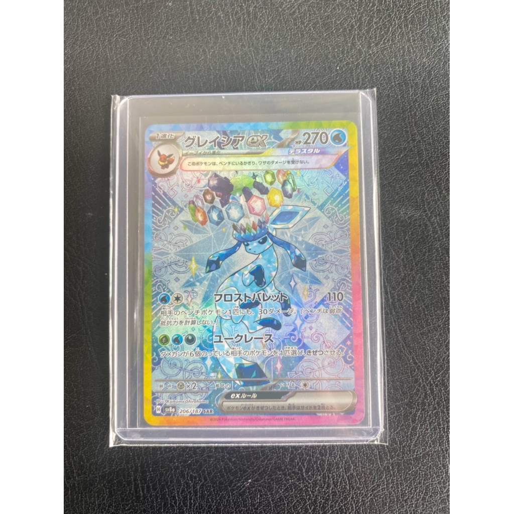 SAR POKEMON CARD