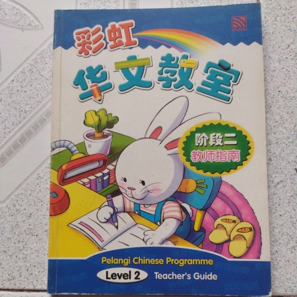 Buku Bekas PCP Pelangi Chinese  Programme Teachers Guide Lvl 2