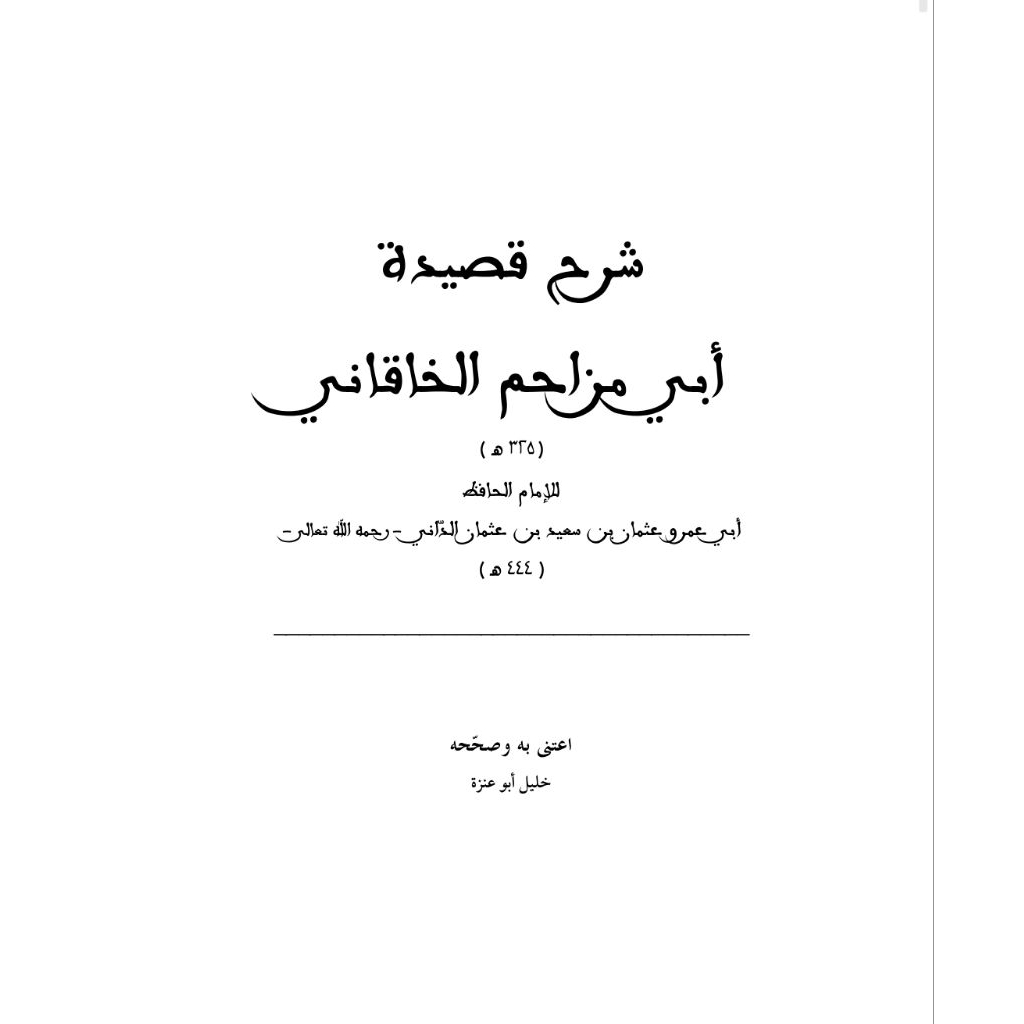 Syarah Al-Khaqaniyyah Abu Amr Ad-Dani