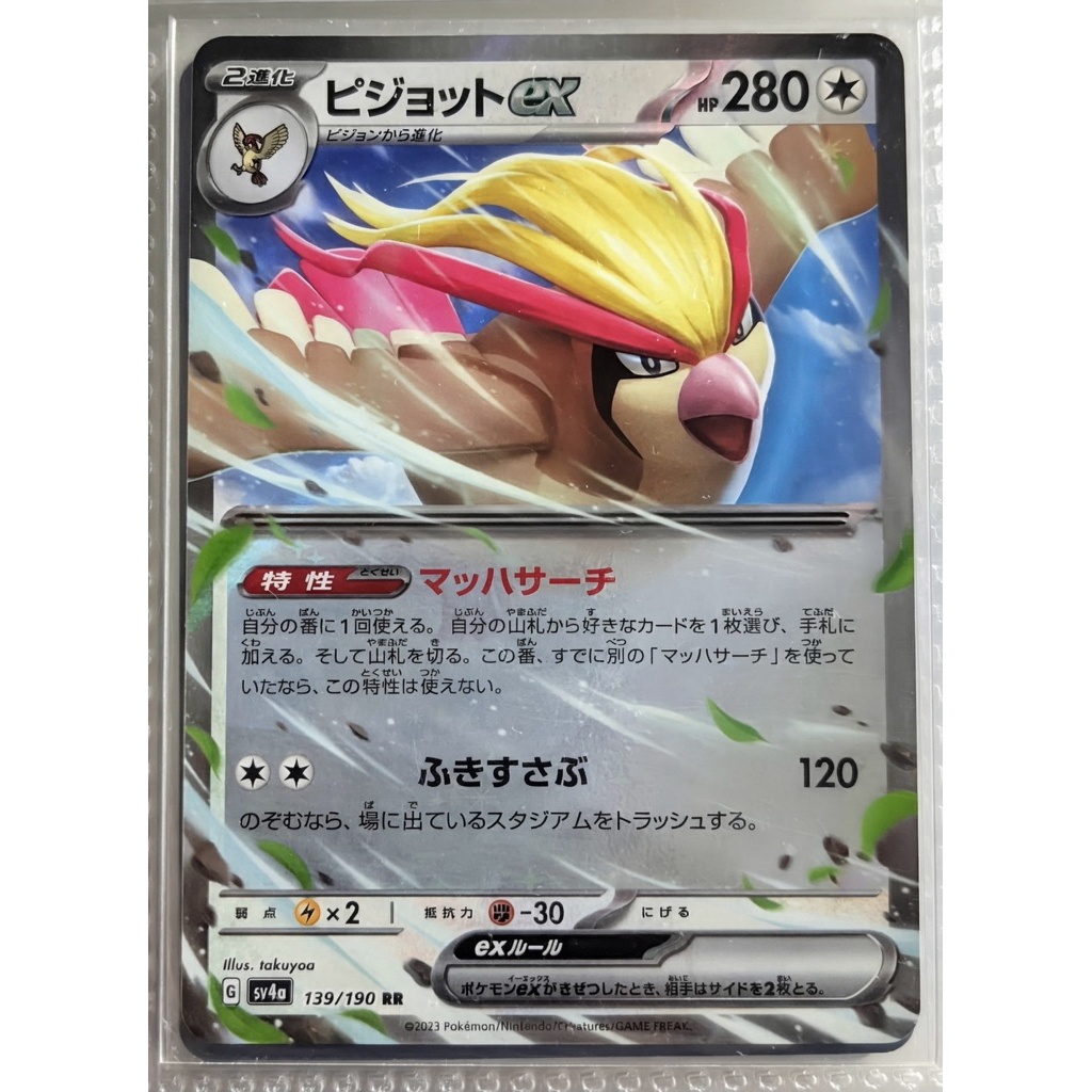 Kartu Pokemon Pidgeot Ex RR TCG Japanese