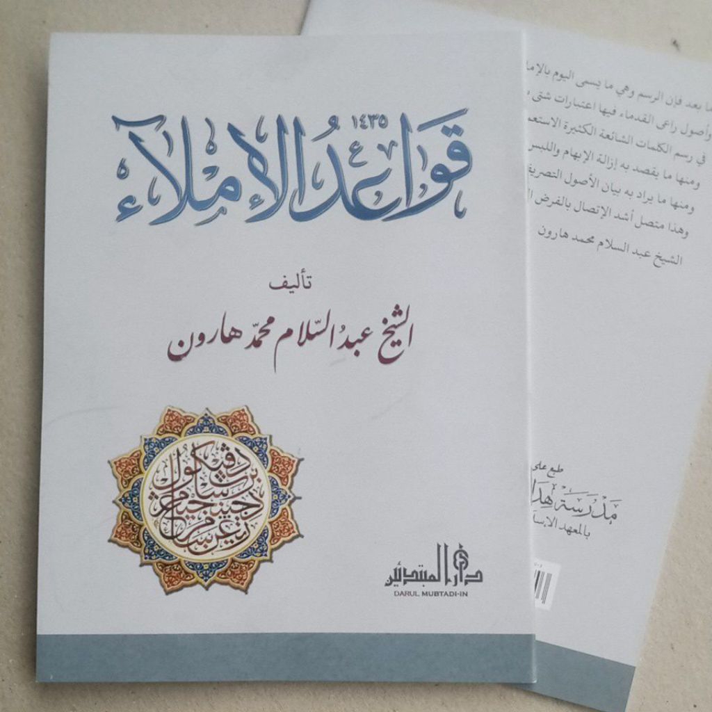 Qowaidul Imla Lirboyo