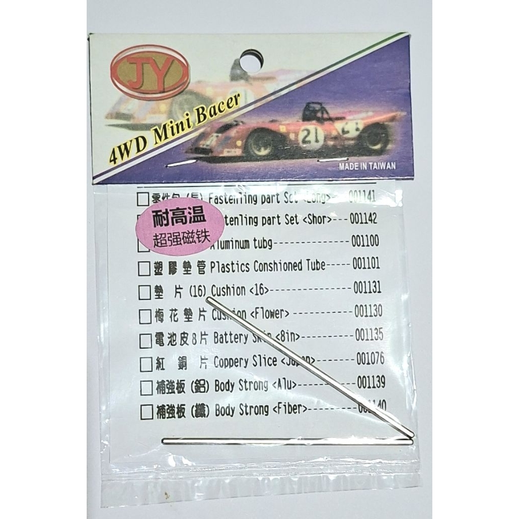 Tamiya Rep. As Roda 72mm JY Hard Shaft