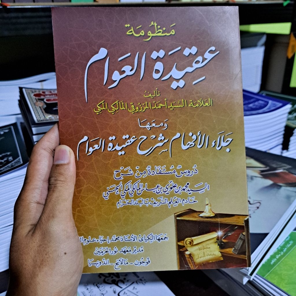 Jalailul Afham Syarah Aqidatul Awam Mandzumah Aqidatul Awam