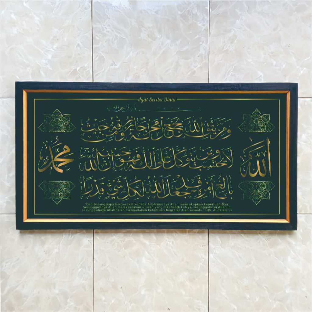 Hiasan Dinding Ayat Seribu Dinar Dengan Bingkai KAyu HItam Emas