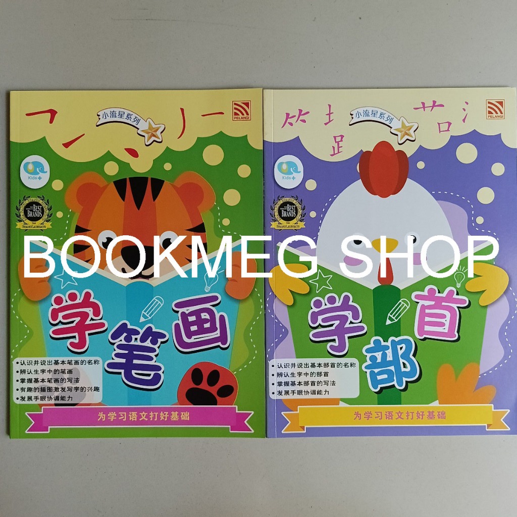 BUKU KINDERGARTEN CHINESE XUE BI HUA XUE BU SHOU (XIAO LIU XING SERIES)