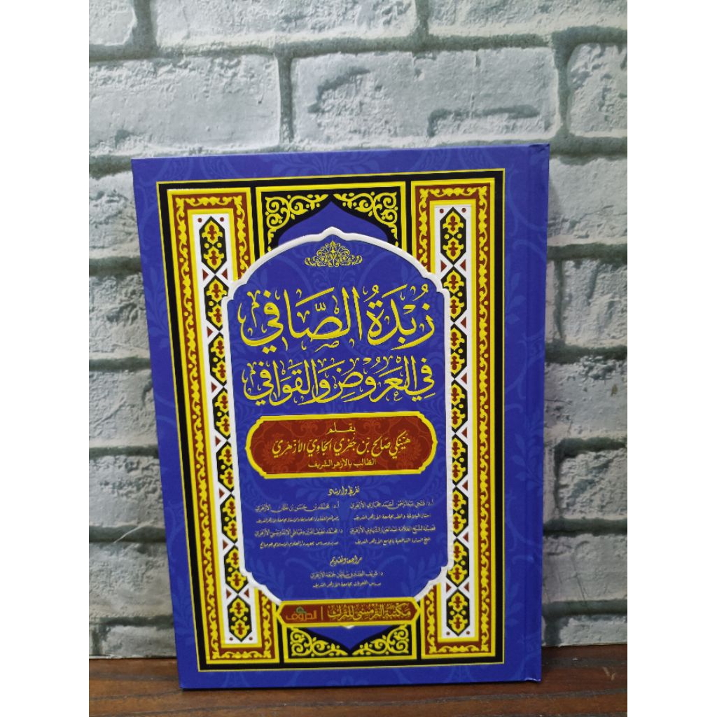 Zubdatush Shafi fil Arudhi wal Qawafi - MAKTABAH TURMUSY