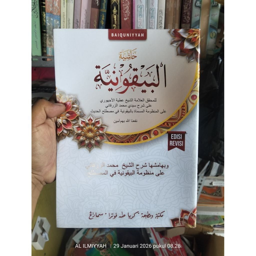 Hasiyah Baiquniyah Syaikh athiyah al Ajhuri